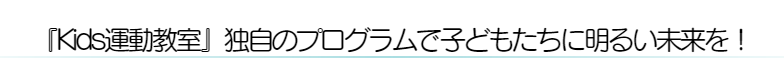 ドゥワンの”運育”で、子供に明るい未来を。